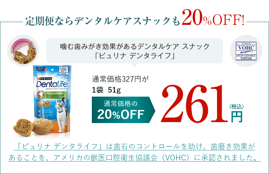 ピュリナワン デンタルヘルスケアスナック