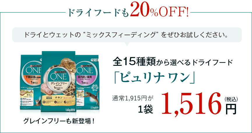 ピュリナワン