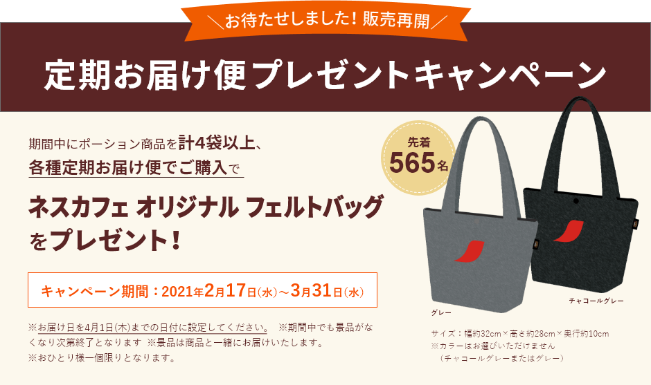 ネスレ ポーション