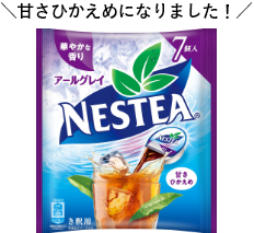 ネスティー ポーション アールグレイ 1袋7個入り