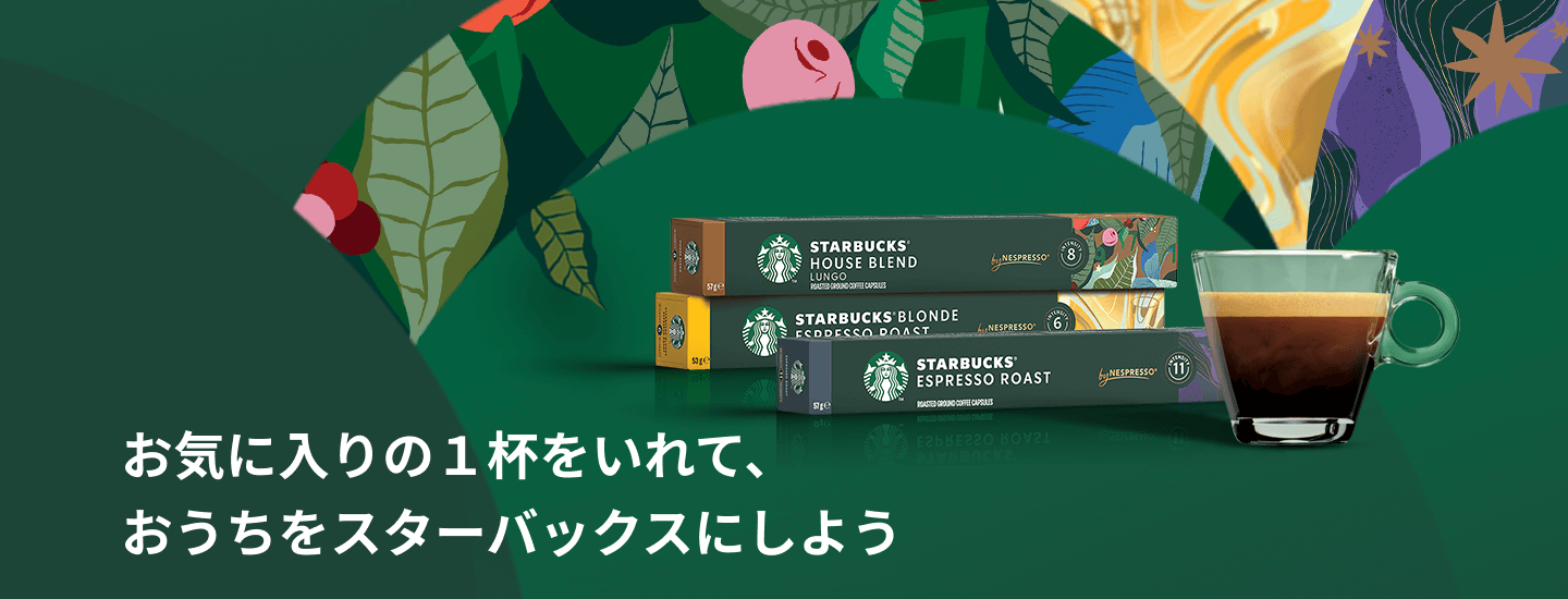 STARBUCKS