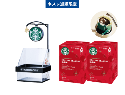 スターバックス(R) ホリデーシーズン ブレンド ネスレ限定セット