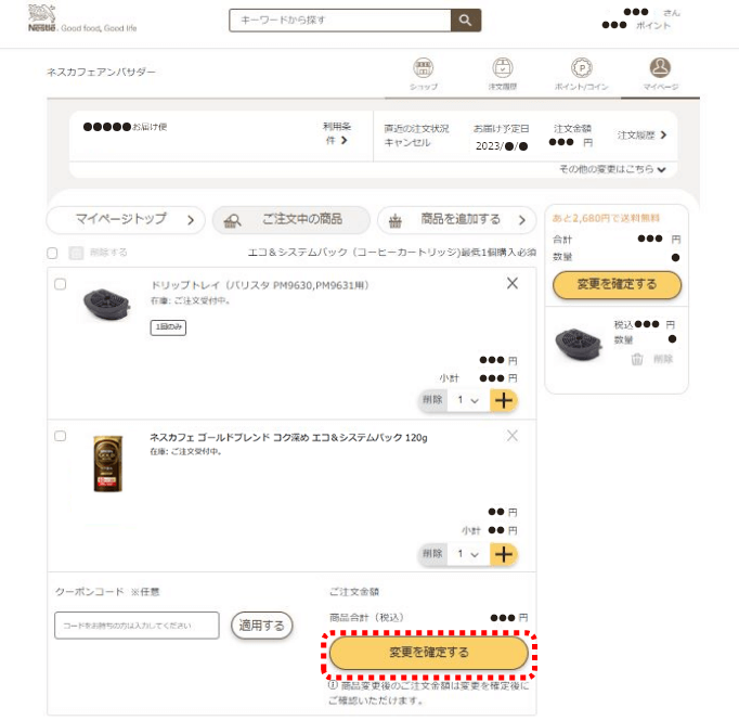 定期お届け便に1回だけ商品を追加する場合の検索した商品の購入方法 ステップ4