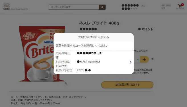 検索した商品の購入方法 ステップ2