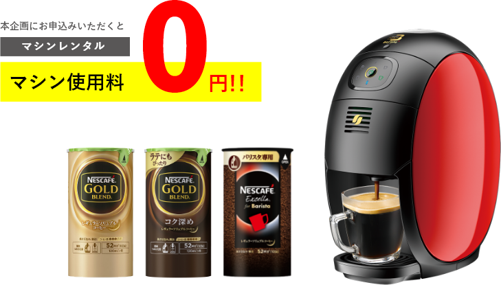 マシン使用料0
