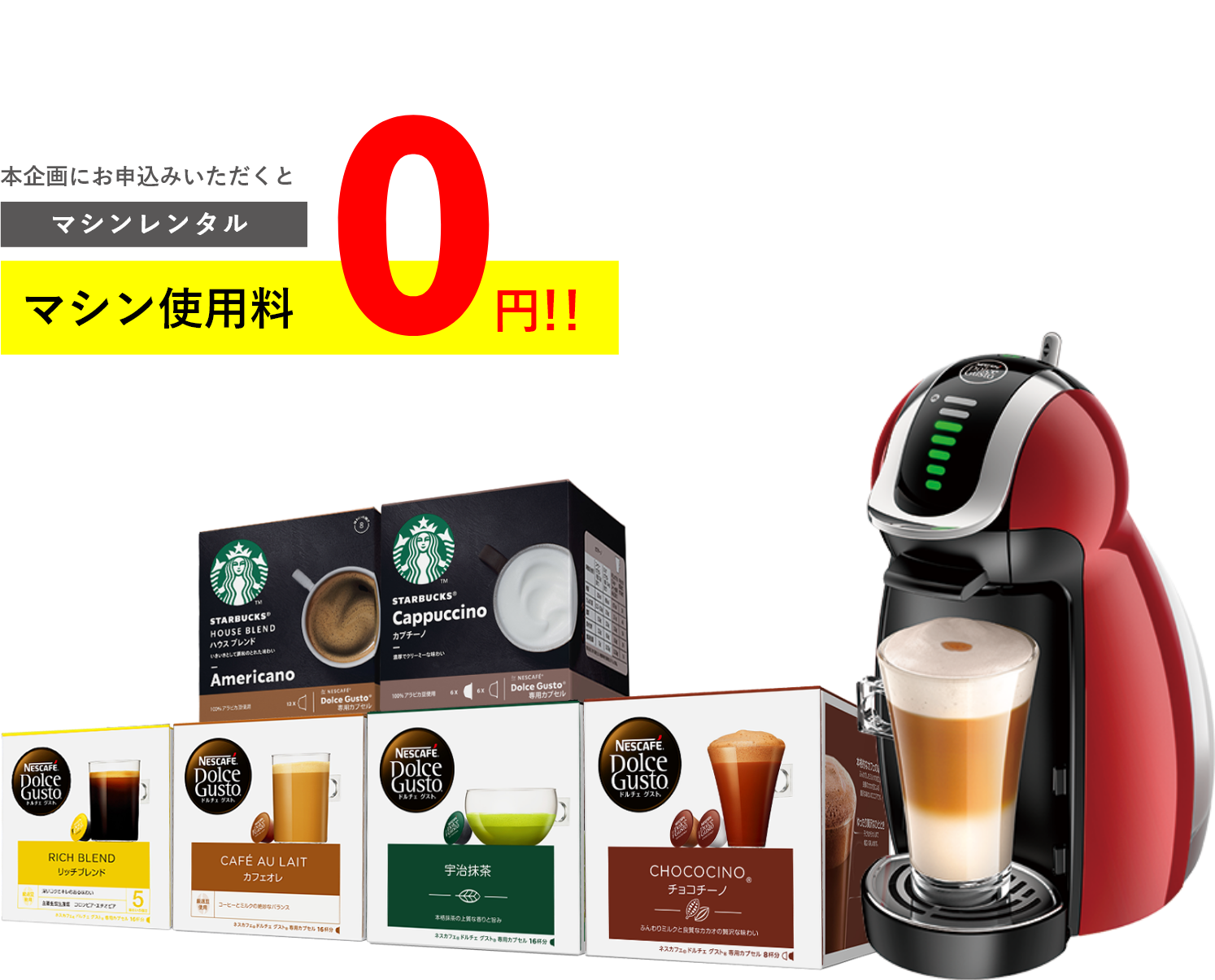 マシン使用料0
