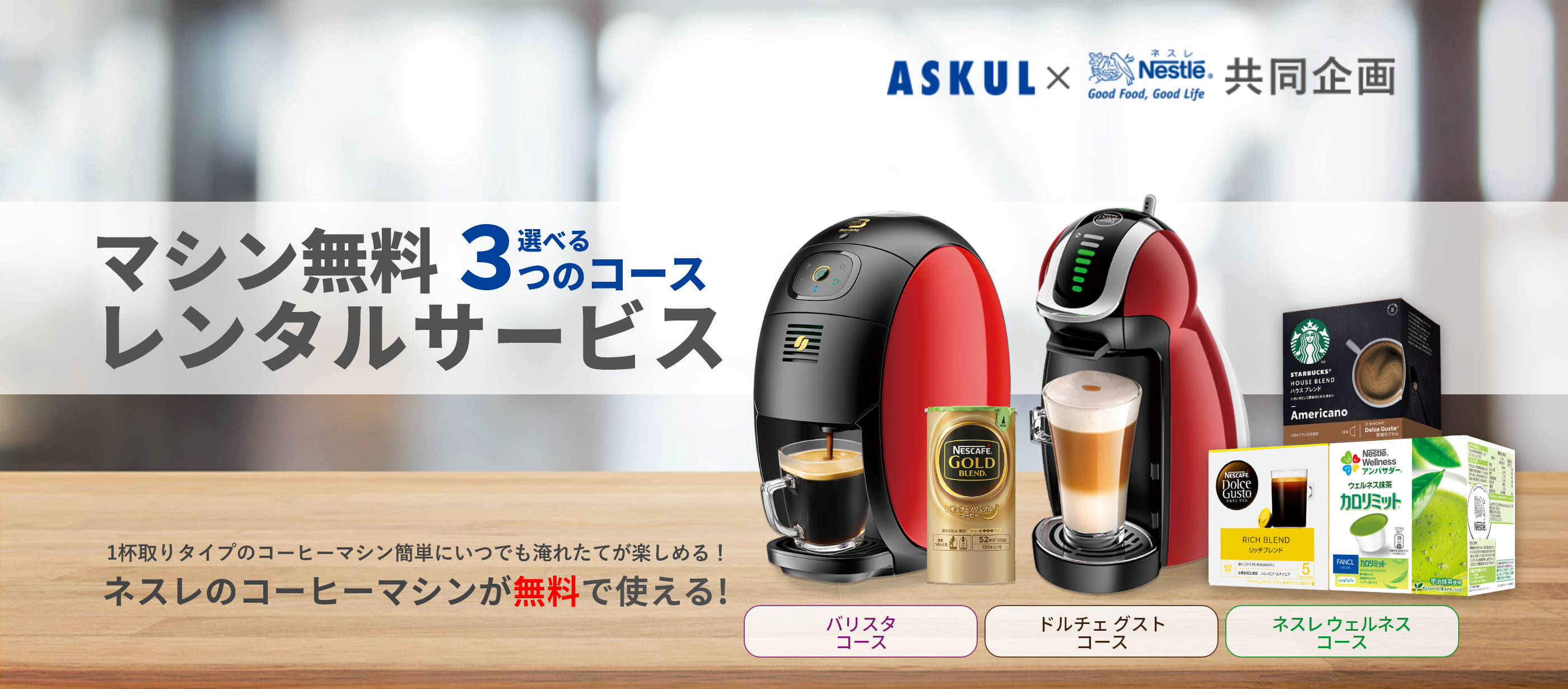 マシン無料レンタルサービス