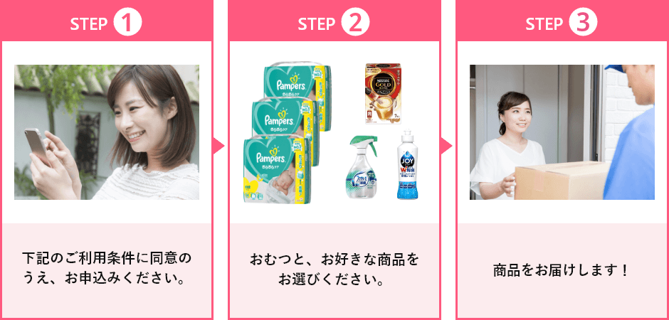 3.パンパースと同時のご購入でさらにお得