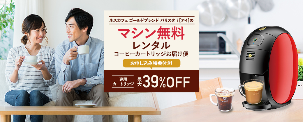 マシン無料レンタル