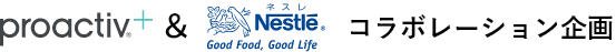 proactiv + nestle コラボレーション企画
