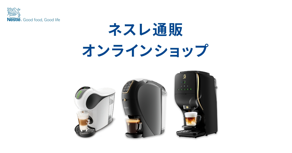 商品の配送とコールセンター受付時間の変更について 公式 ネスレ通販オンラインショップ