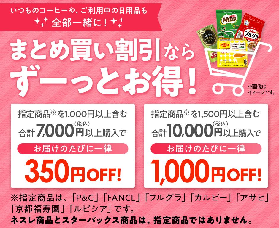 定期お届け便 まとめ買い割引 公式 ネスレ通販オンラインショップ 定期お届け便 まとめ買い割引 公式 ネスレ通販オンラインショップ