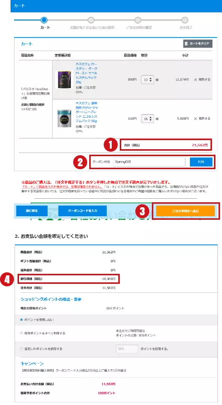 キャンペーンの応募方法