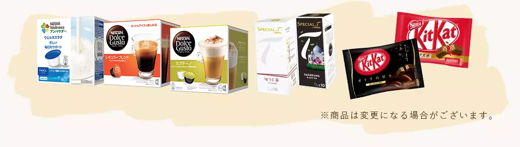 初回ご注文いただける商品(一例)