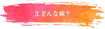3.どれだけ希少なの?