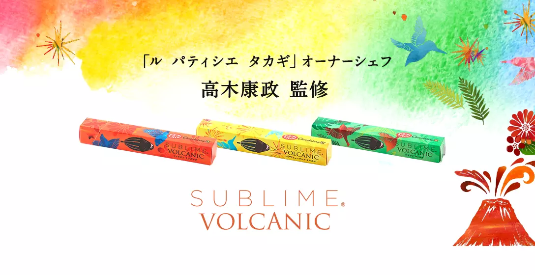 火山島の神秘 “ボルカニック チョコレート”誕生。