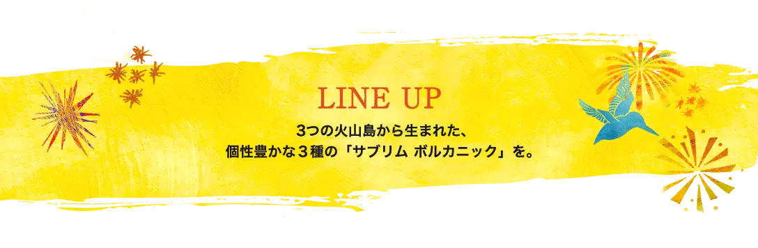 神秘的な味わいの“ボルカニック チョコレート”を、誰よりもはやく。