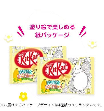 塗り絵で楽しめる紙パッケージ