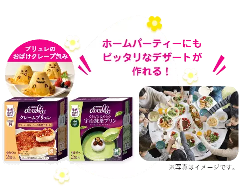ホームパーティーにもピッタリなデザートが作れる!