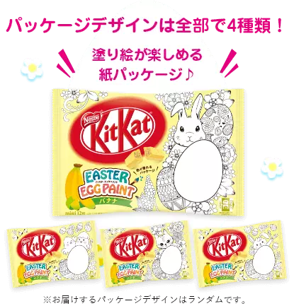 パッケージデザインは全部で4種類!塗り絵が楽しめる紙パッケージ♪