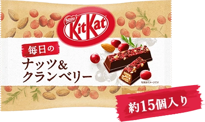 キットカット 毎日のナッツ クランベリー ルビー 公式 ネスレ通販オンラインショップ