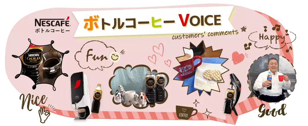 ボトルコーヒー VOICE
