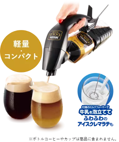 ネスカフェ ゴールドブレンド アイスクレマサーバーが無料で使えるボトルコーヒー定期お届け便 詳しくはこちら