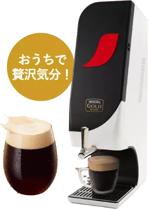 ネスカフェ ゴールドブレンド アイスクレマサーバーが無料で使えるボトルコーヒー定期お届け便 詳しくはこちら