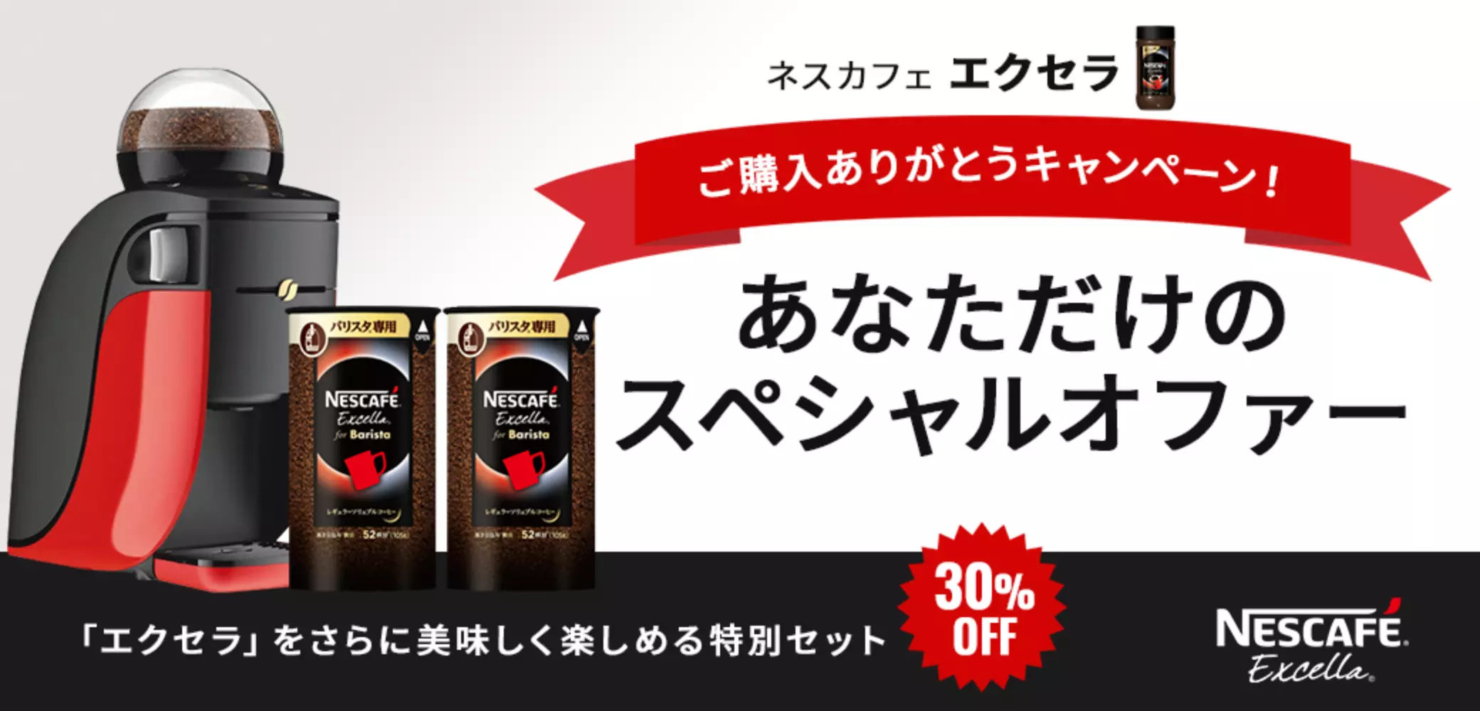 ネネスカフェ エクセラ ご購入ありがとうキャンペーン 公式 ネスレ通販オンラインショップ ネネスカフェ エクセラ ご購入ありがとうキャンペーン 公式 ネスレ通販オンラインショップ