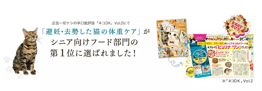 シニア向けフード部門の第1位に選ばれました!