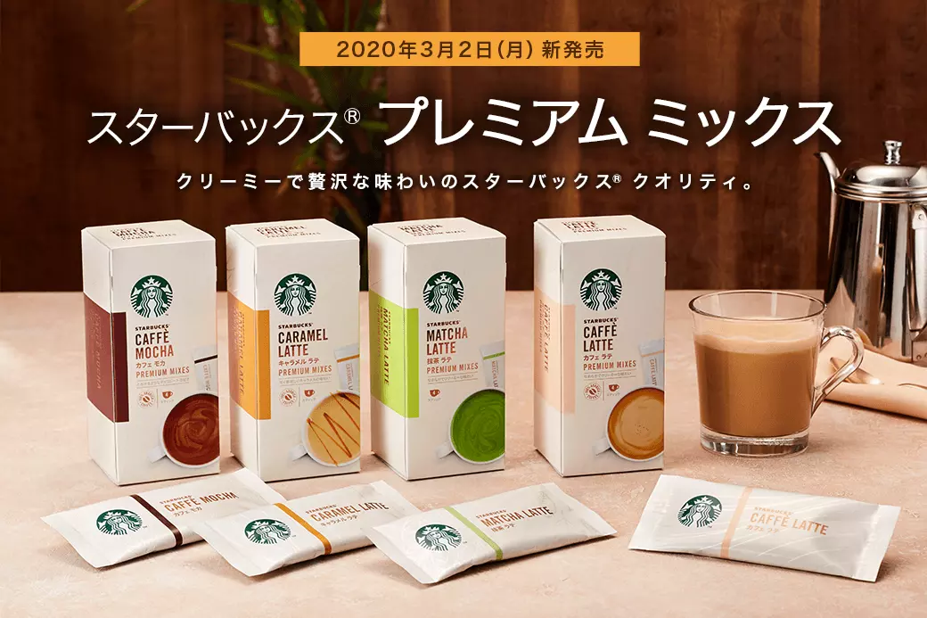 スターバックス プレミアム ミックス