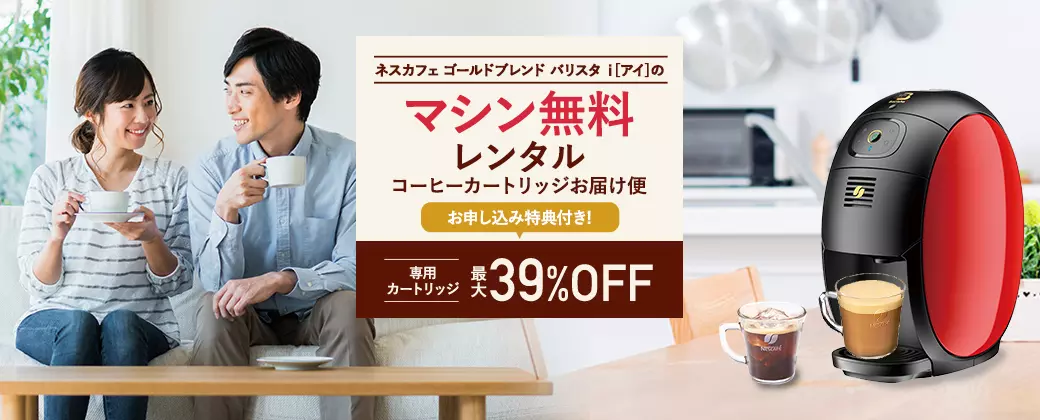 マシン無料レンタル