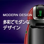 多彩でモダンなデザイン
