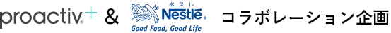 proactiv + nestle コラボレーション企画