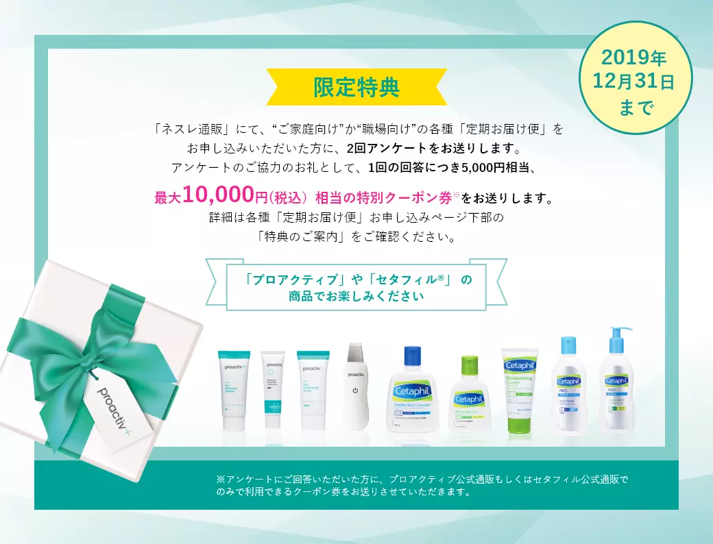 限定特典 最大10,000円(税込)相当の特別クーポン券をお送りします。