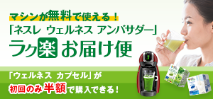 トップ 公式 ネスレ通販オンラインショップ トップ 公式 ネスレ通販オンラインショップ