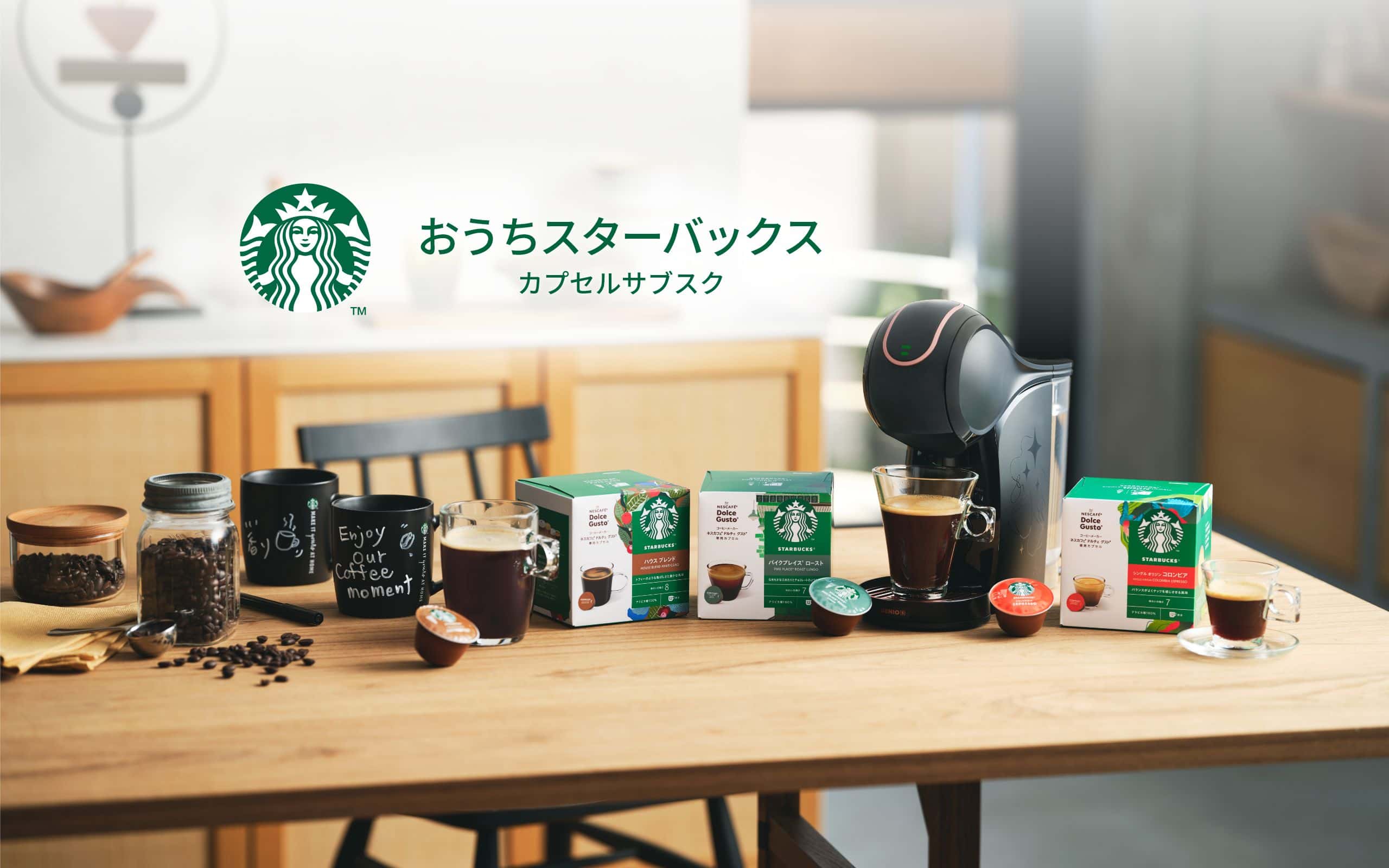 おうちスターバックス