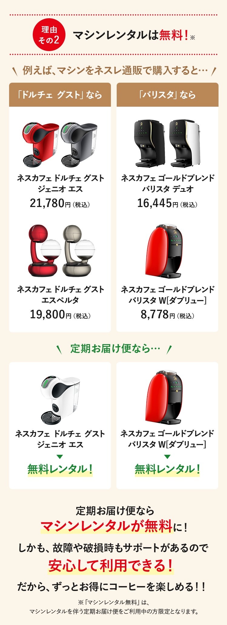 ドルチェ グスト サブスク｜[公式]ネスカフェ ドルチェ グスト
