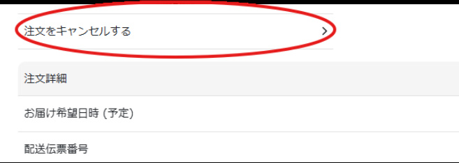 ご注文のキャンセルについて | ご利用ガイド | 【公式】 ネスレ通販